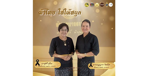 อำเภอบางระกำ เชิญชวนร่วมสวมใส่ผ้าไทย “ผ้าไทย ใส่ให้สนุก” เพื่อสืบสานตามแนวพระดำริ สมเด็จพระเจ้าลูกเธอ เจ้าฟ้าสิริวัณณวรี นารีรัตนราชกัญญา 🌻