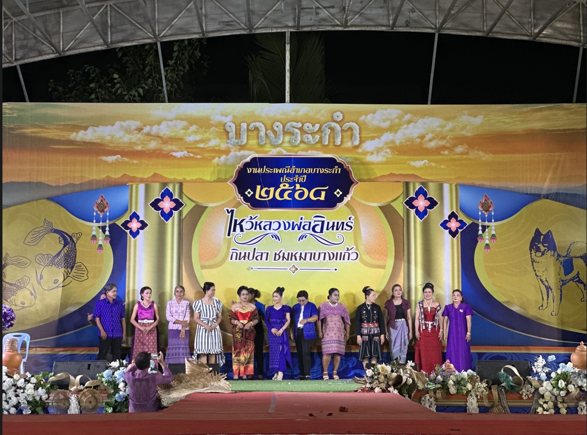  🐟🐕 งานประเพณีประจำอำเภอบางระกำ "ไหว้หลวงพ่ออินทร์ กินปลา ชมหมาบางแก้ว" ประจำปี 2568 🐕🐟 