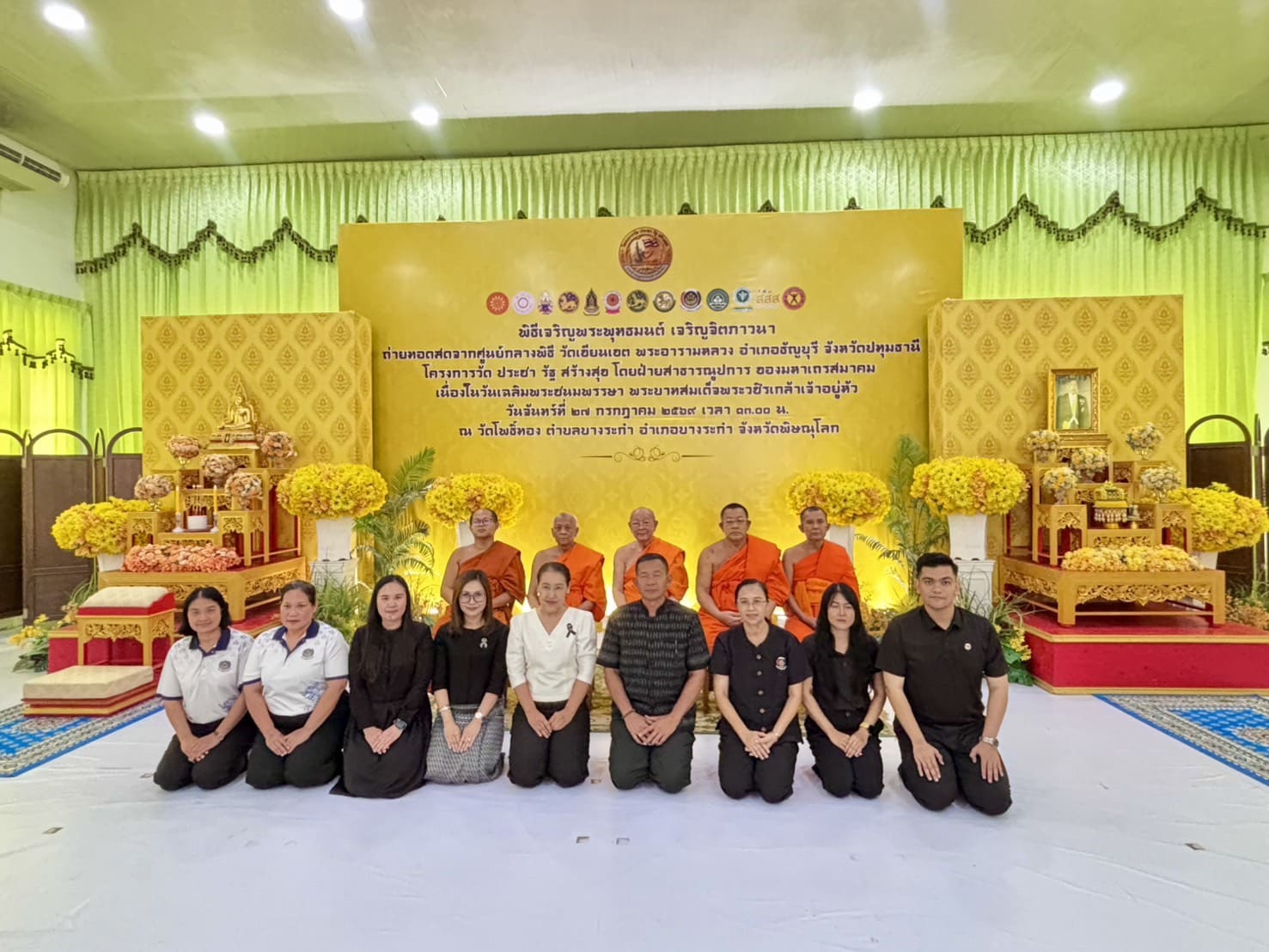 สพอ.บางระกำ : ร่วมพิธีเจริญพระพุทธมนต์ เจริญจิตตภาวนา (ออนไลน์) ถ่ายทอดสดจากศูนย์กลางพิธี วัดเขียนเขต พระอารามหลวง อำเภอธัญบุรี จังหวัดปทุมธานี โครงการวัด ประชา รัฐ สร้างสุข โดยฝ่ายสาธารณูปการ ของมหาเถรสมาคม เนื่องในวันเฉลิมพระชนมพรรษา พระบาทสมเด็จพระวชิรเกล้าเจ้าอยู่หัว