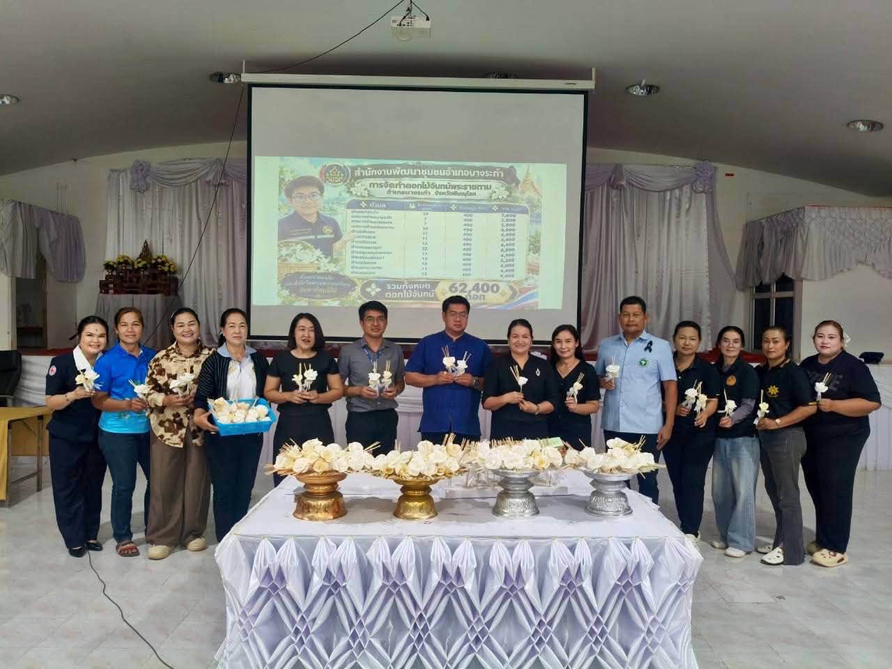 สพอ.บางระกำ จัดกิจกรรมประดิษฐ์ดอกไม้จันทน์พระราชทาน น้อมถวายความอาลัยแด่สมเด็จพระนางเจ้าสิริกิติ์ พระบรมราชินีนาถ พระบรมราชชนนีพันปีหลวง