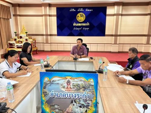  สพอ.บางระกำ : จัดประชุมคณะกรรมการเครือข่ายกลุ่มอาชีพ และผู้ผลิต ผู้ประกอบการหนึ่งตำบล หนึ่งผลิตภัณฑ์ อำเภอบางระกำ